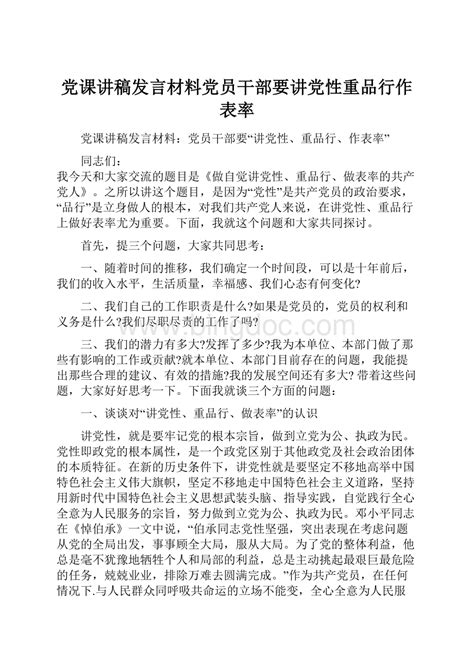 品行端正|党员干部要品行端正